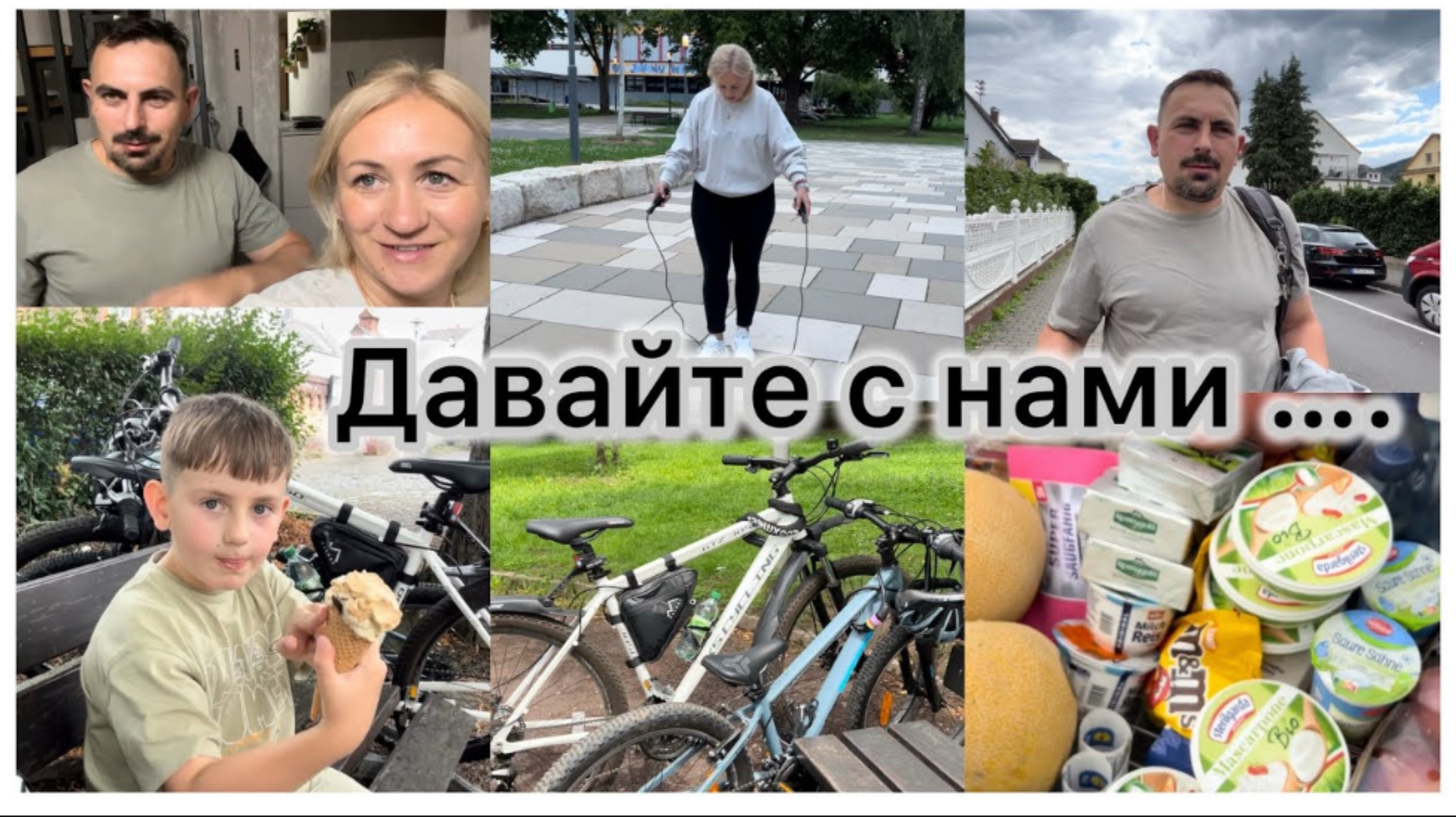 Закупка продуктов 🛒 быстрый обед 🥘 катаемся на велосипедах 🚲 занялись спортом 😅 наши будни ✔️ смотреть онлайн