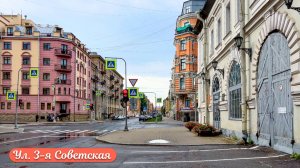 Прогулка по ул. 3-я Советская в Санкт-Петербурге 4К