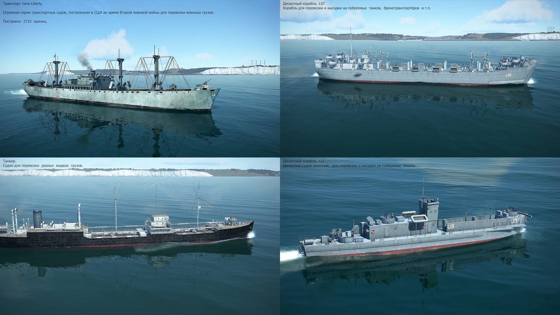 Корабли в симуляторе "IL-2 Sturmovik Great Battles".  Рассматриваем корабли.  Все (3) части.