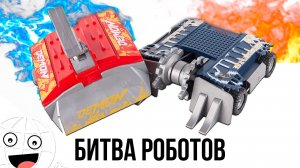 Закупыч в Битве Роботов! Ультработы ULTRA BOTS
