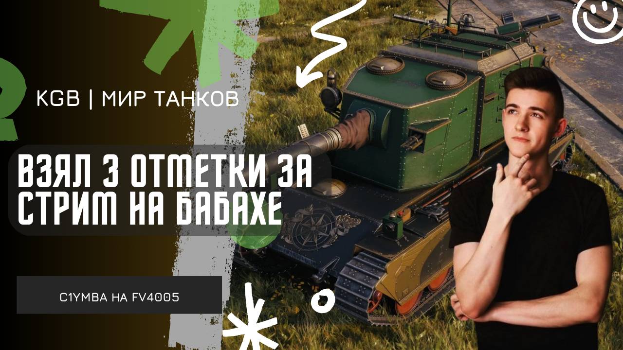 C1yMba ● ВЗЯЛ 3 ОТМЕТКИ ЗА СТРИМ НА БАБАХЕ! ● ФУУУУХ Я ЕЩЕ В ПОЛНОМ ПОРЯДКЕ! смотреть онлайн