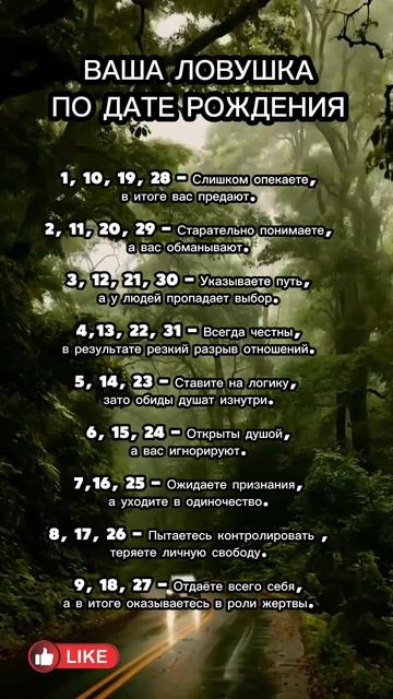 💥Ловушка по дате рождения# психология#нумерология#подсознание#рек