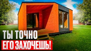 Ты точно его захочешь! Модульный дом 45 м2 в стиле Барнхаус. Цена, планировка и обзор дома!