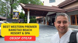 Обзор отеля Best Western Premier Bangtao Beach Resort & SPA | Bangtao Beach | Пляж Бангтао