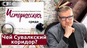 Кому принадлежит Сувалкский коридор на самом деле и при чем тут масоны? Ответ шокирует!