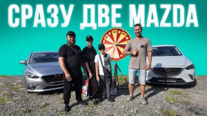 Покупка MAZDA AXELA и CX-3 для России. Цены уже меньше миллиона.