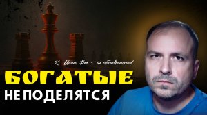 Капитализм не реформируется: почему богатые не поделятся | Константин Сёмин