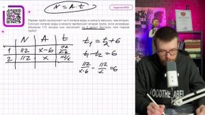 Первая труба пропускает на 6 литров воды в минуту меньше, чем вторая. Сколько литров воды - №