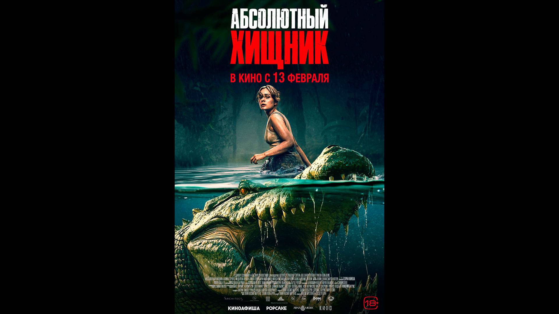 Абсолютный хищник Русский трейлер смотреть онлайн
