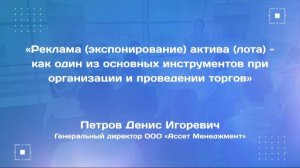 Реклама актива - как один из основных инструментов при организации и проведении торгов