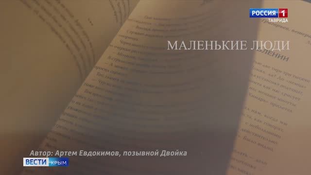 «Непридуманные истории»: рассказ под названием «Маленькие люди»