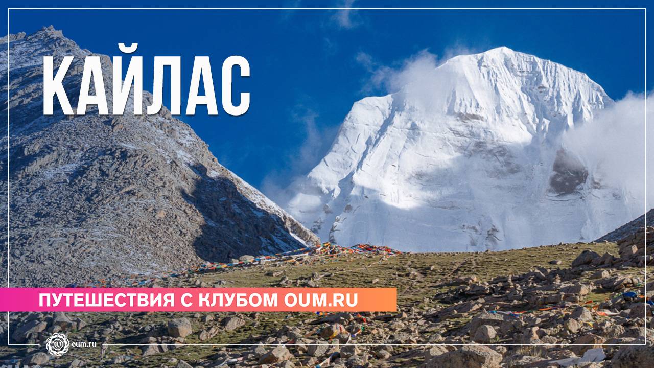Путешествие в Тибет 2024. КАЙЛАС смотреть онлайн