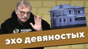Викторианский стиль vs Стиль 90-х / №448