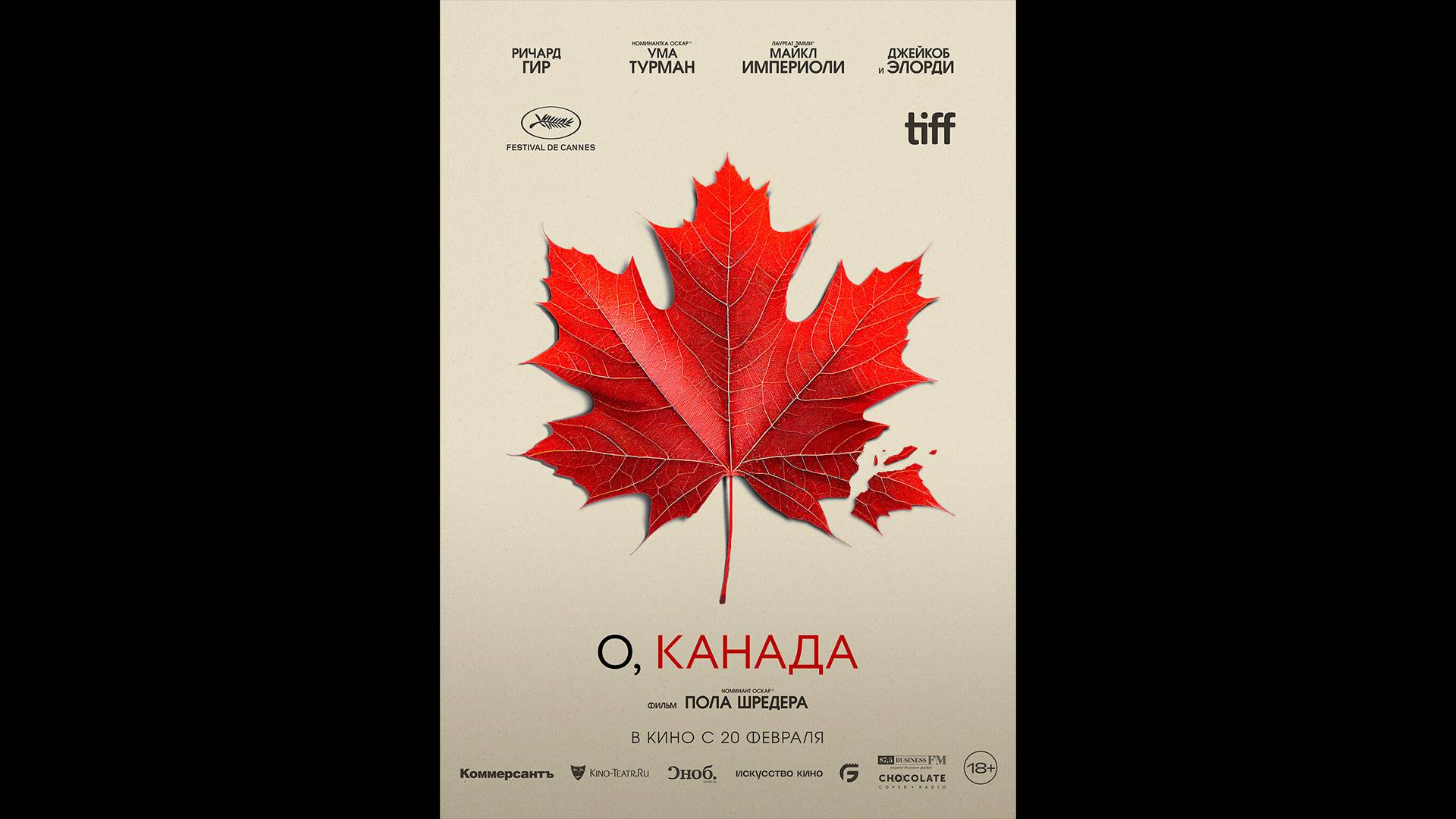 О, Канада Русский трейлер смотреть онлайн