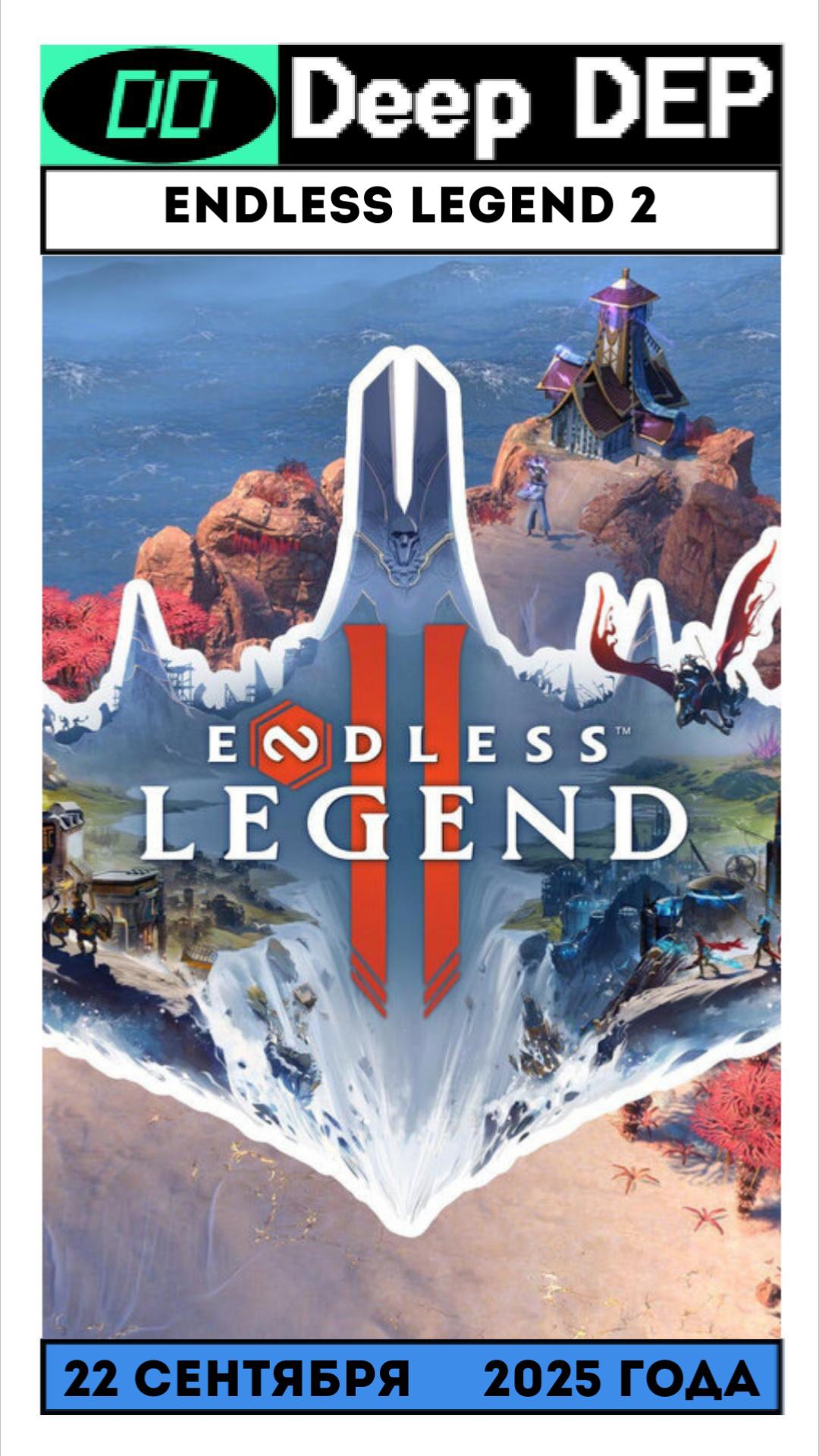 Endless Legend 2 смотреть онлайн