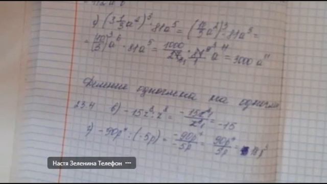 Деление одночлена на одночлен