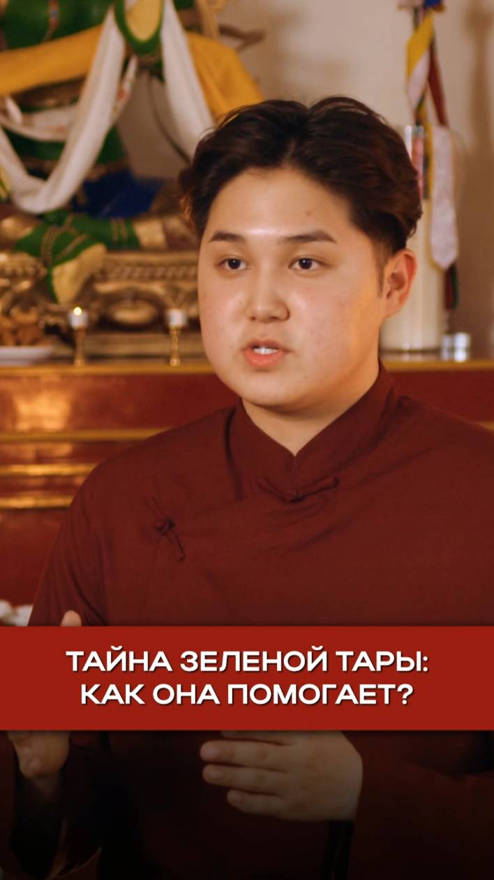 Тайна Зелёной Тары: как она помогает? смотреть онлайн