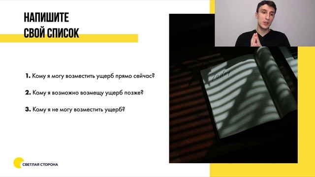 Светлая Сторона