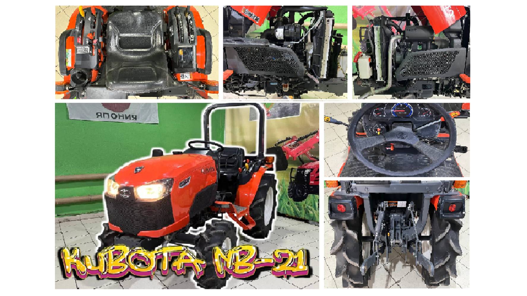 KUBOTA NB-21 с ПСМ.
