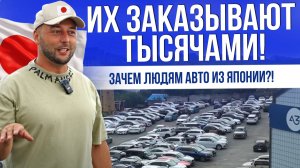 ЗАЧЕМ ЛЮДЯМ СТОЛЬКО АВТО ИЗ ЯПОНИИ? | TOYOTA, NISSAN, SUZUKI, DAIHATSU, MITSUBISHI, HONDA | 2025