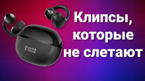 Удобны ли наушники-клипсы? Обзор Haylou Airfree