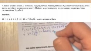 У Вити в копилке лежит 12 рублёвых, 6 двухрублёвых, 4 пятирублёвых и 3 десятирублёвых монеты.