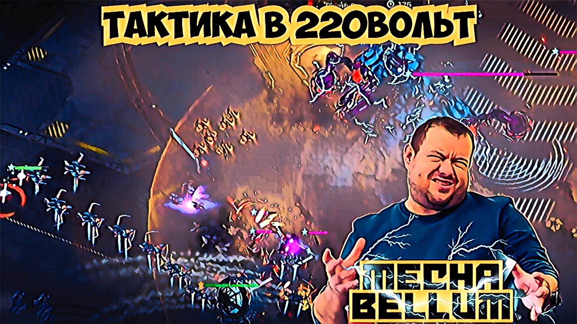 Mechabellum - ЭлектроТактика смотреть онлайн