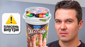 Я попробовал снятые с Продажи Продукты... зря.