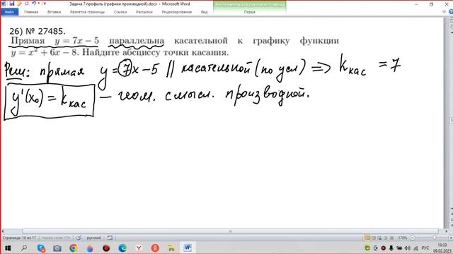 Прямая y=7x-5 параллельна касательной к графику функции y=x^2+6x-8  Найдите абсциссу точки касания.