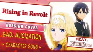 Sword Art Online Alicization [Rising in Revolt]  - Character song (Marie Bibika & DiWilliam)