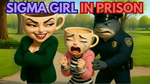 Сигма гёрл в тюрьме. Sigma girl in prison