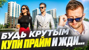 Квартиры класса ПРАЙМ, чтобы ВСЕ завидовали! А в чём ПРАЙМ? Краснодар, ЖК Гарантия на Обрывной