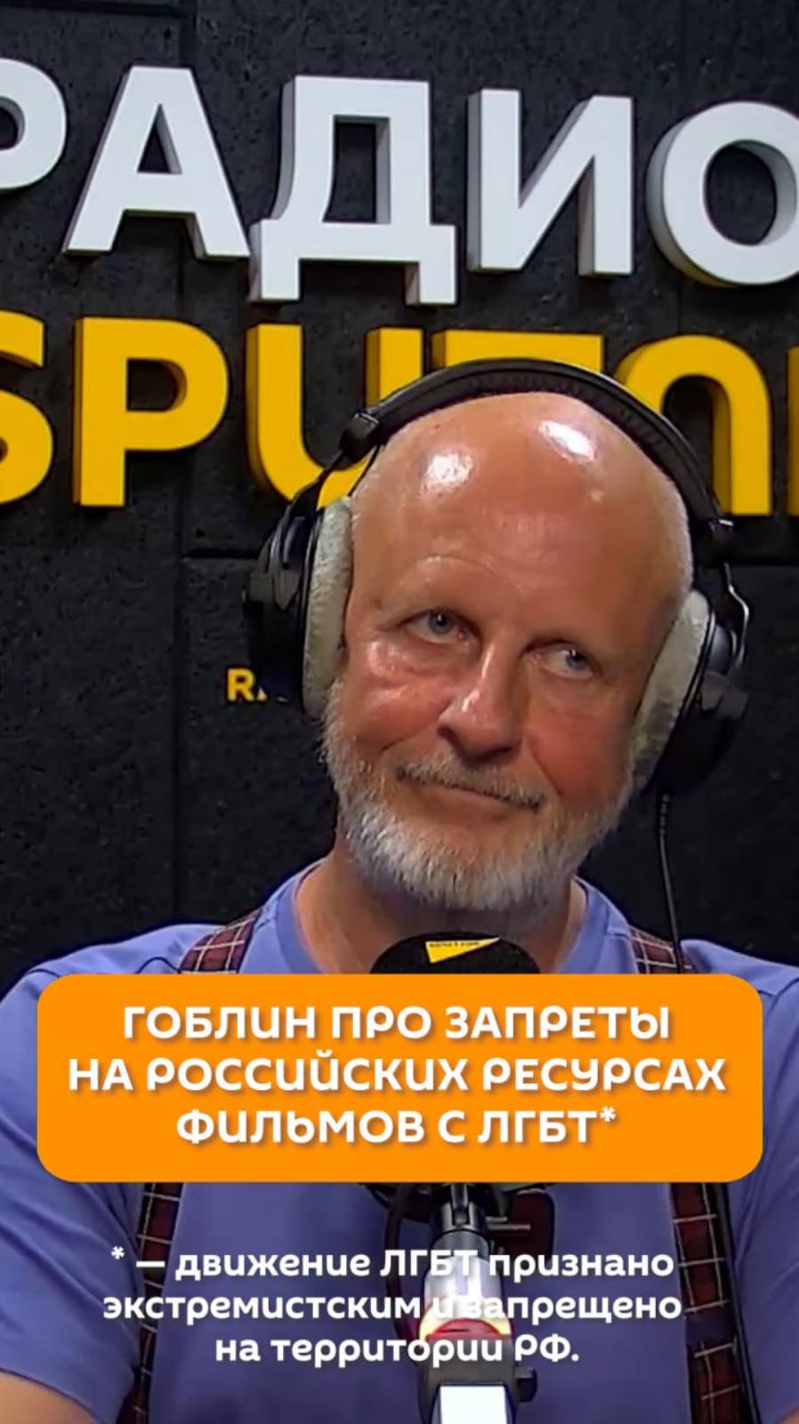 Радио Sputnik