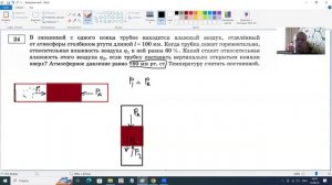 Разбор задания 24 В запаянной с одного конца трубке находится влажный воздух