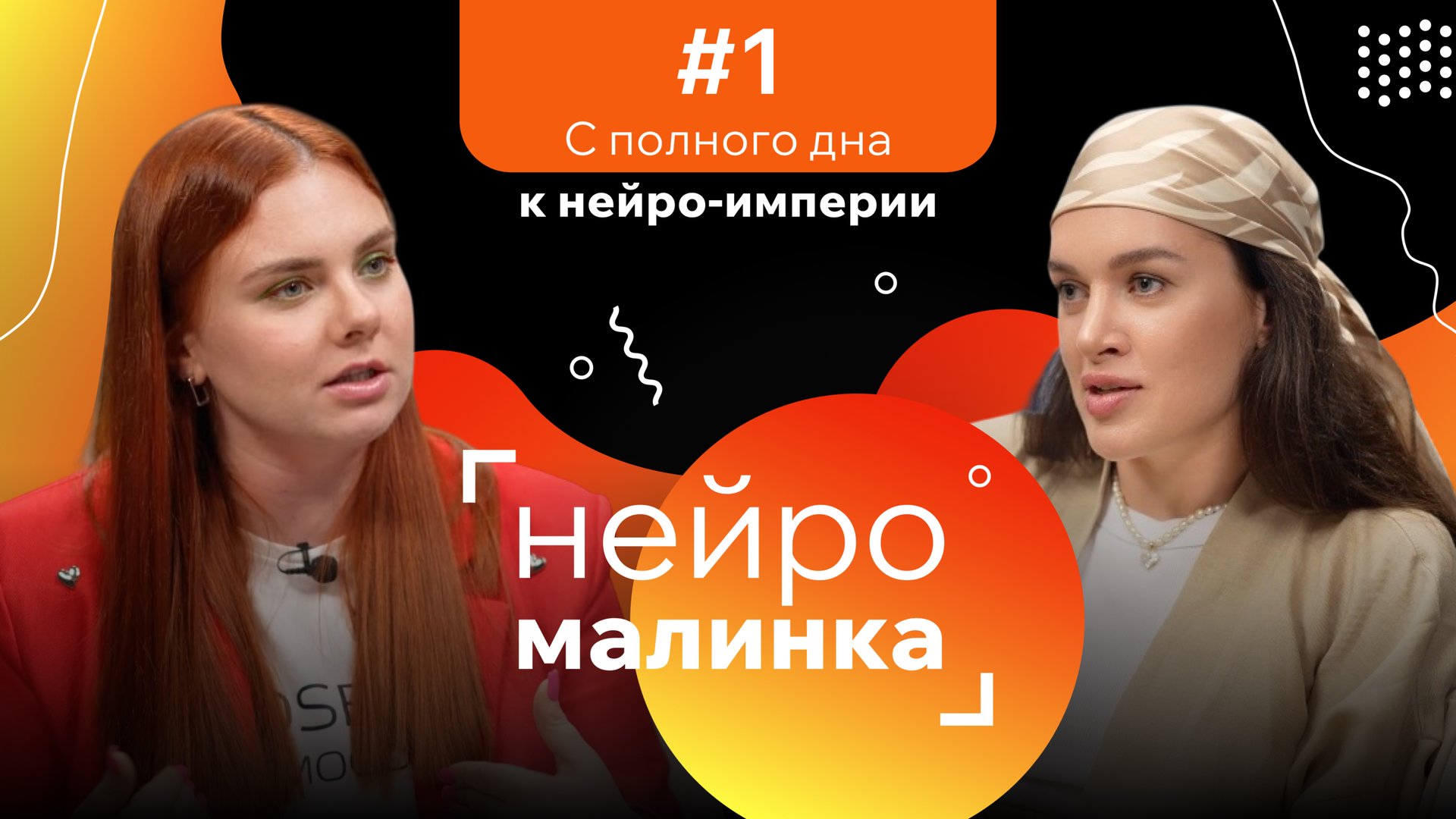 Из маркетолога и продюсера в нейрокреатора ⚡️