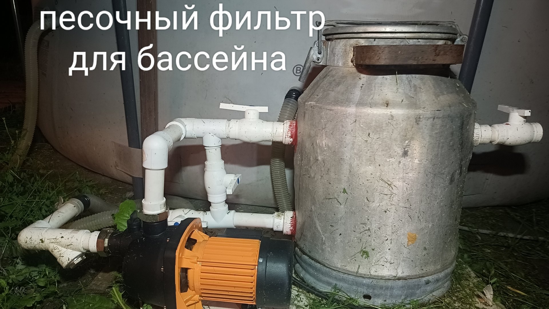 песочный фильтр для бассейна своими руками из фляги смотреть онлайн