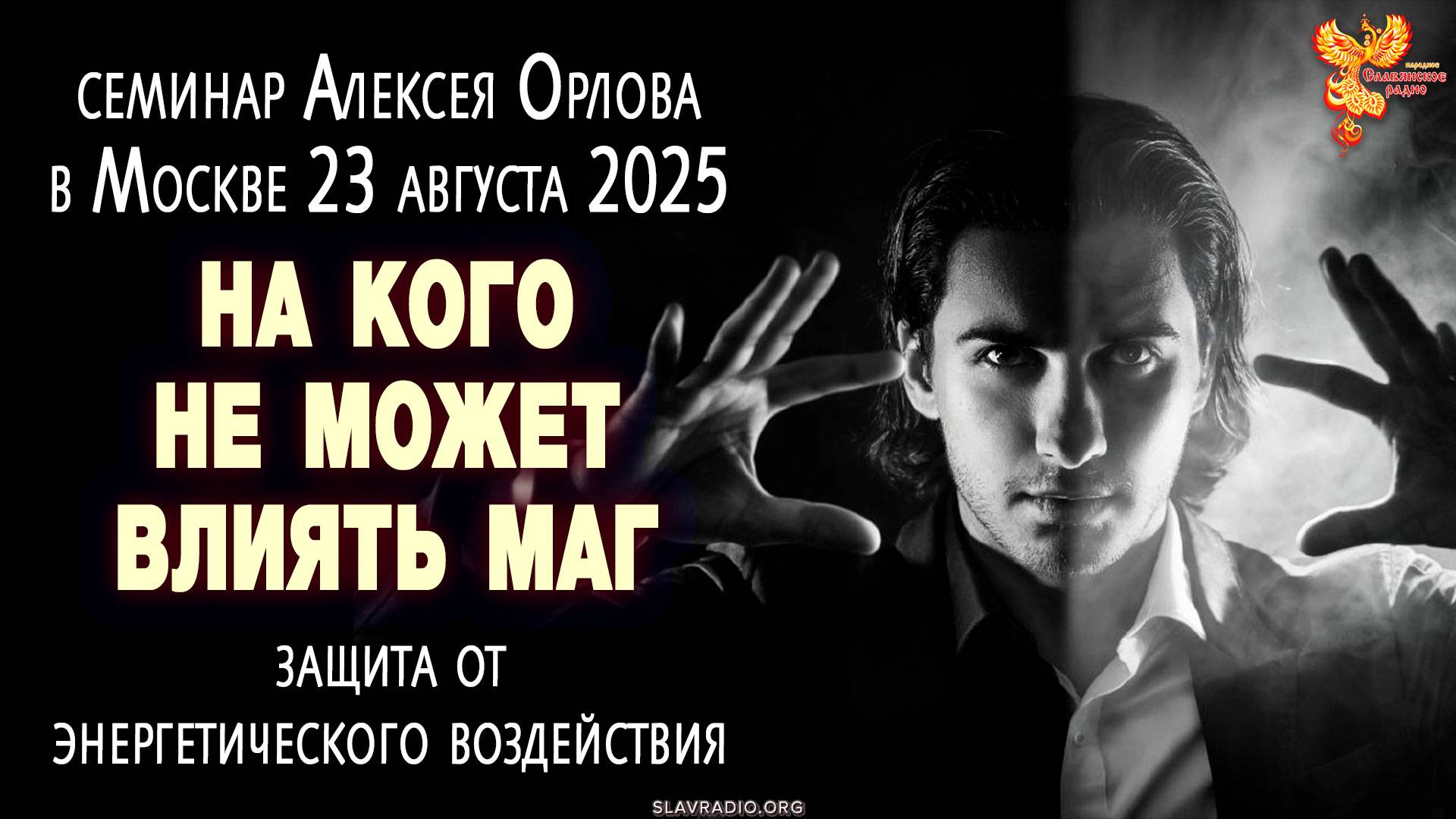 На кого не может влиять маг смотреть онлайн