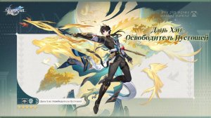 Honkai Star Rail 3.6 Дань Хэн Освободитель Пустошей: геймплей и анимации нового персонажа