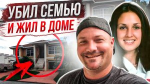 Вся семья исчезла в одно мгновение: история семьи Браун