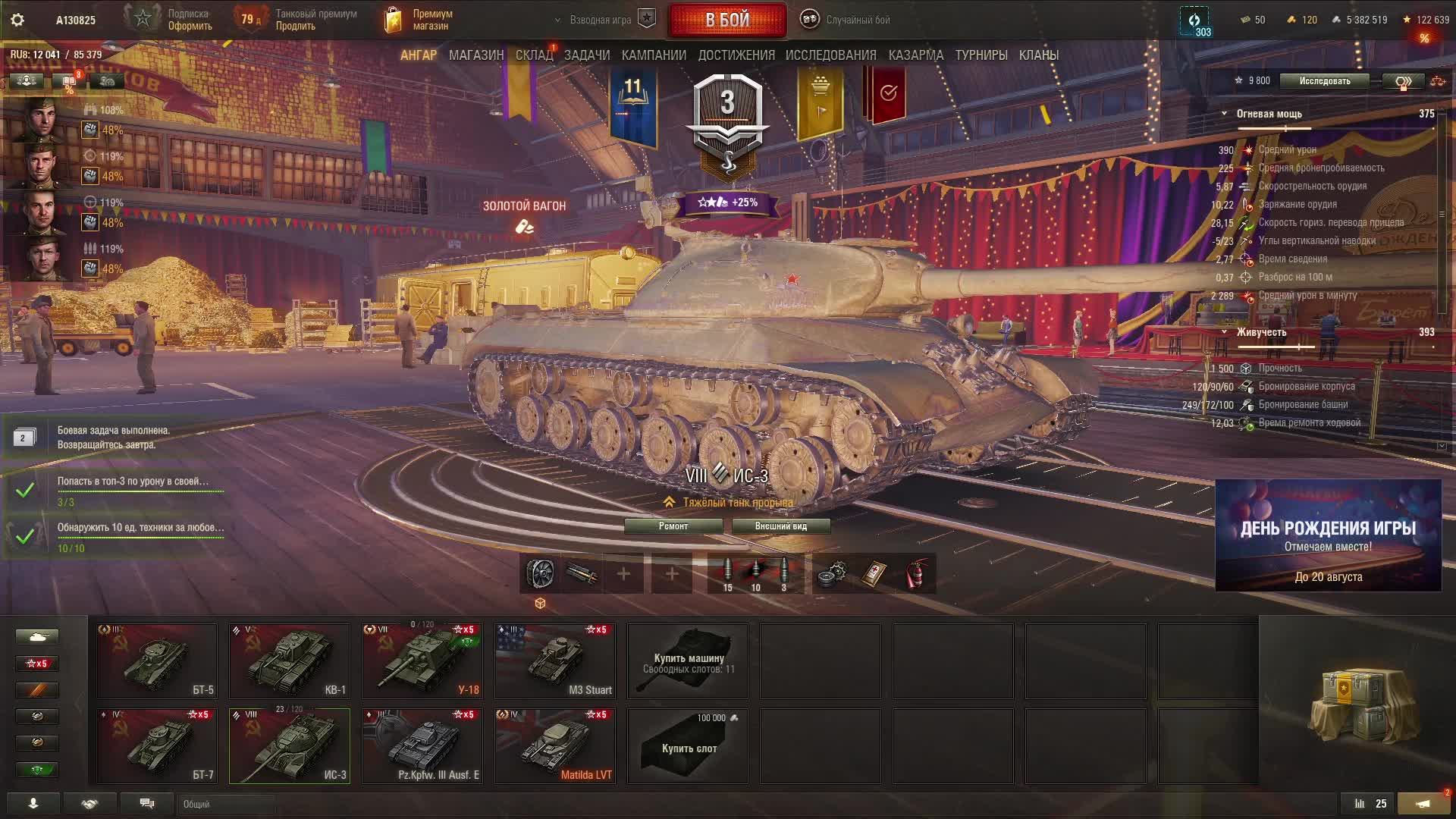 ИС-3 двигаемся к ИС-7 смотреть онлайн