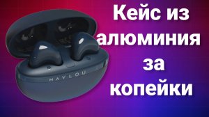 Алюминиевый стиль за смешные деньги: обзор наушников Haylou X1 2023. Весит солидно, но как звучит?