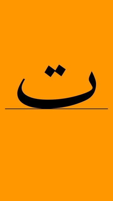 У вас получится! 28/28  #shorts #education #arabic #арабский #islam #quran  #ramadan #hajj