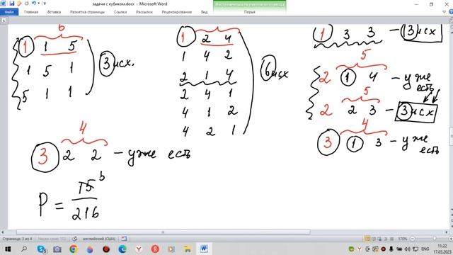 В случайном эксперименте бросают 3 игральные кости Найдите вероятность того что в сумме выпадет 11