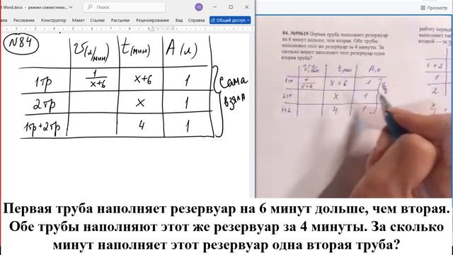 Первая труба наполняет резервуар на 6 минут дольше, чем вторая Обе трубы наполняют этот же резервуар смотреть онлайн