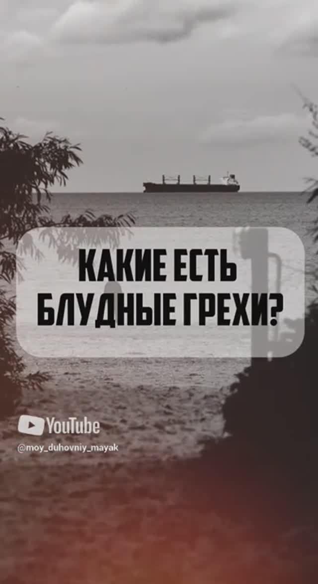 Мой Духовный Маяк