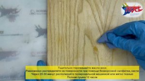 Масло воск 7030 Borma Wachs