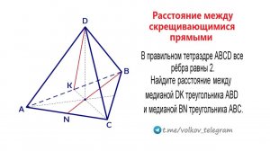 Расстояние между скрещивающимися прямыми ➜ Координатный метод