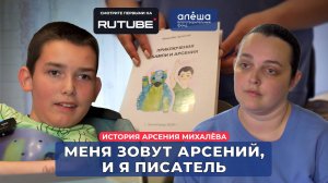 НЕУТОЧНЁННАЯ МИОПАТИЯ | История Арсения Михалёва