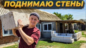 Эта Пристройка КАРДИНАЛЬНО Изменит Наш Старый Дом! 🏚️ Забор ГОТОВ на 95 % 😍 #стройка #вдеревне