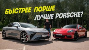 Быстрее Порше. Дешевле Порше. Лучше Porsche? Exeed Exlantix ES против Porsche Panamera.